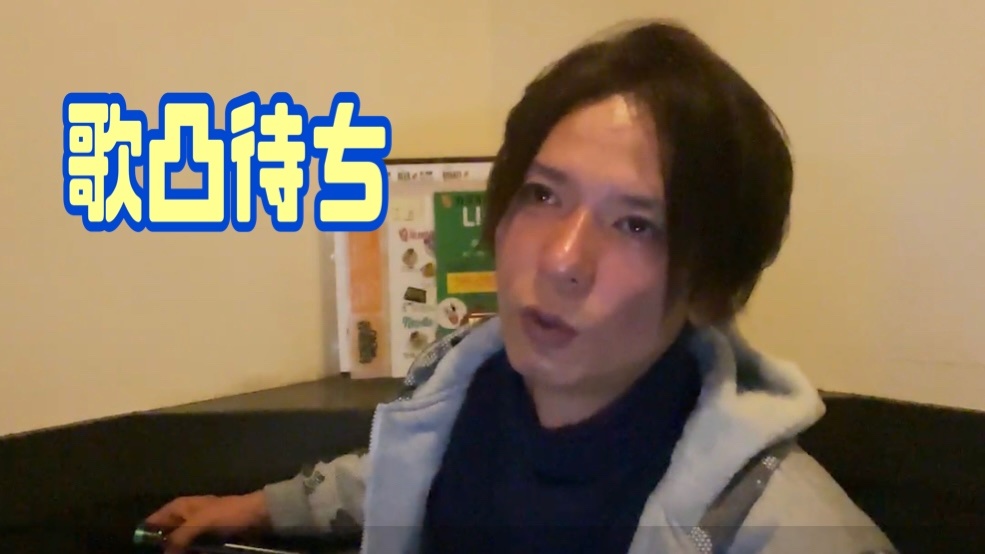 〝歌凸待ち〟しながら〝カラオケ配信〟をします‪♬.*ﾟ
