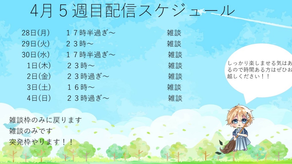 今週分のスケジュールです！！
