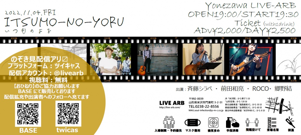 お次の米沢LIVE ARBでのライブは来週金曜日！✨
