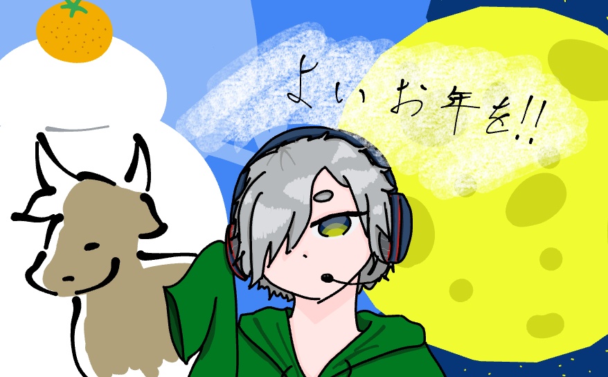 ！！良いお年を！！