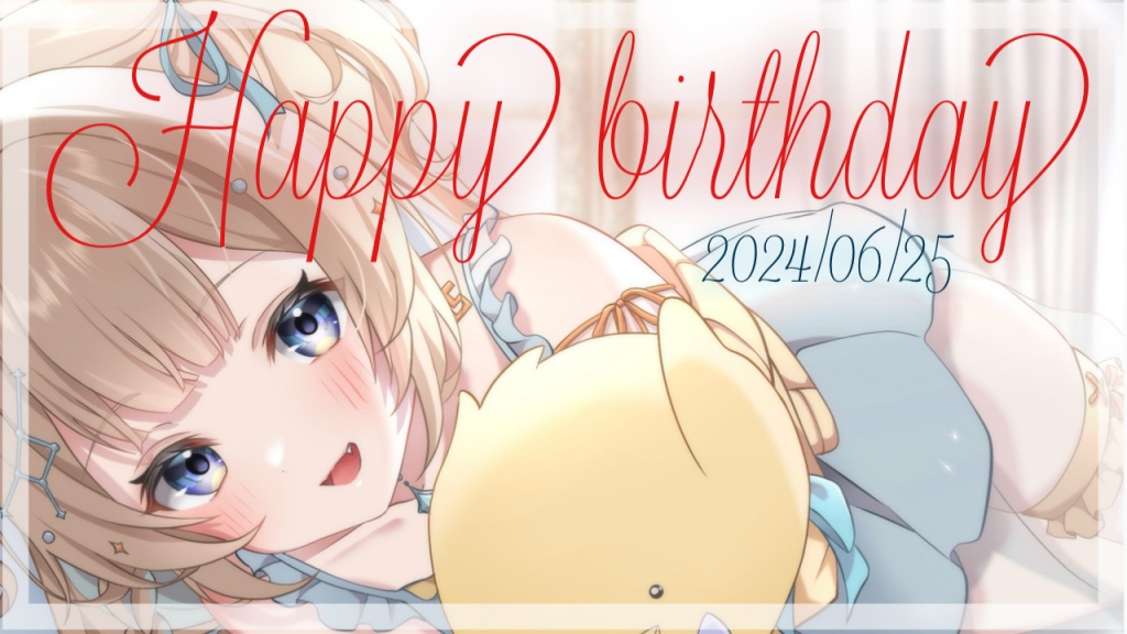 明日は誕生日
