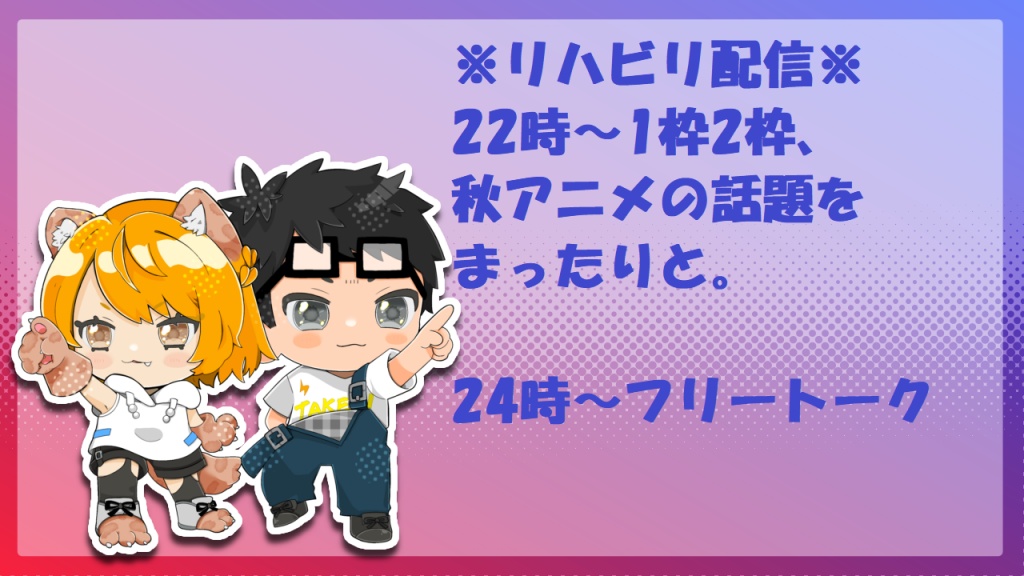 明日12月13日金曜日のちゃきもん＆たけおんの雑談キャ