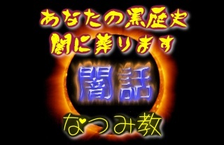 2024.08.03 22:00 闇話リターンズ
