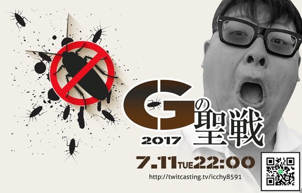 Gの聖戦2017