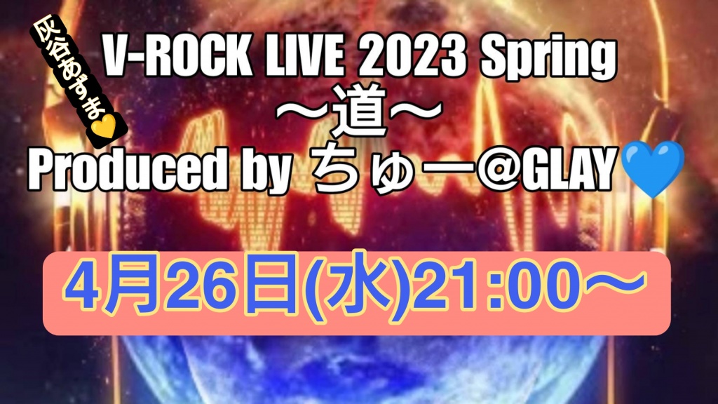 【V-ROCK LIVE 2023 Spring～道～ produced by ちゅー
