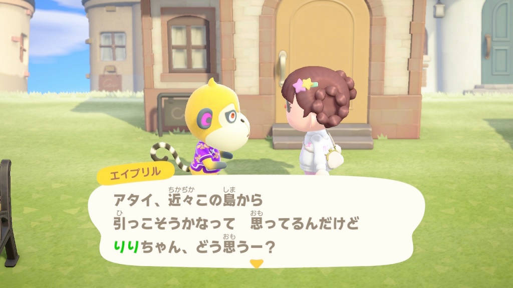 エイプリルさんがお引越しされるようです…
