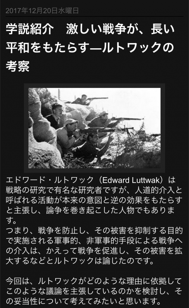 ルトワックの学説を武内先生がまとめていたのでご紹介