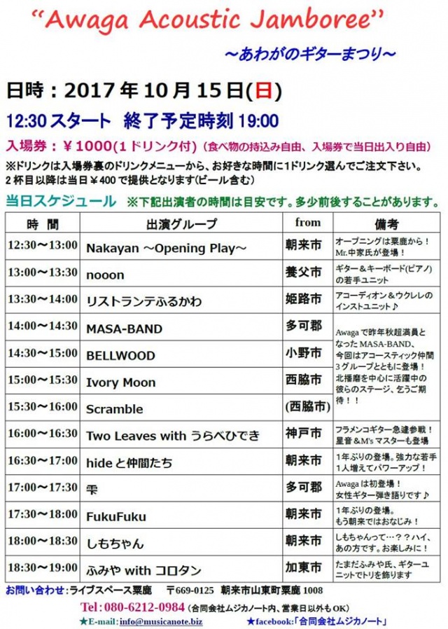 Awagaでの初Liveです＾＾；；