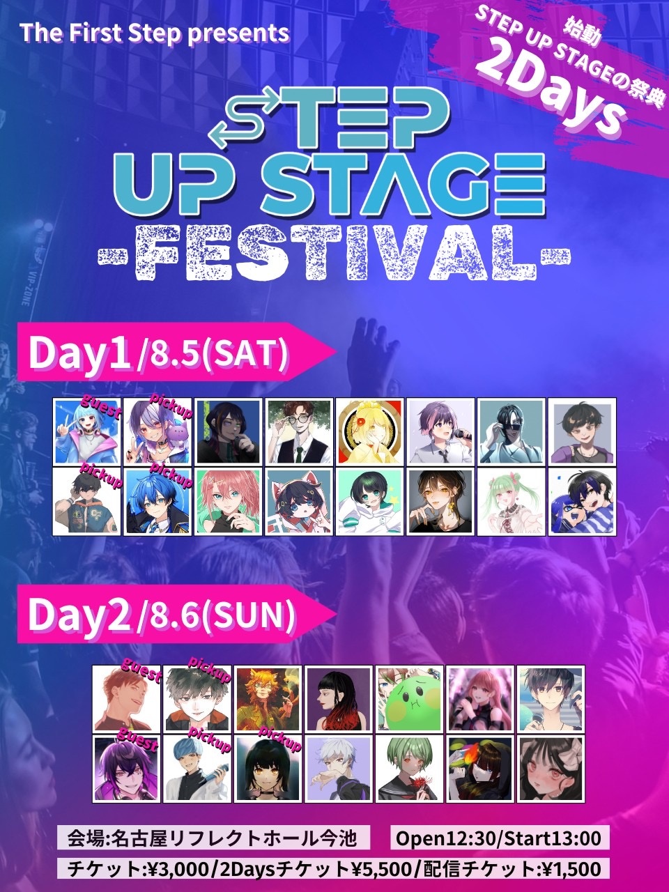 ‎【STEP UP STAGE FESTIVAL】
