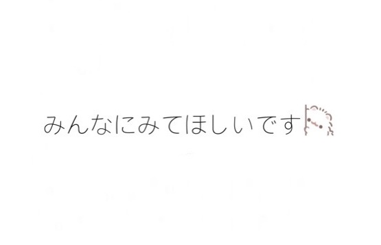 読んでくださいいい(；；)
