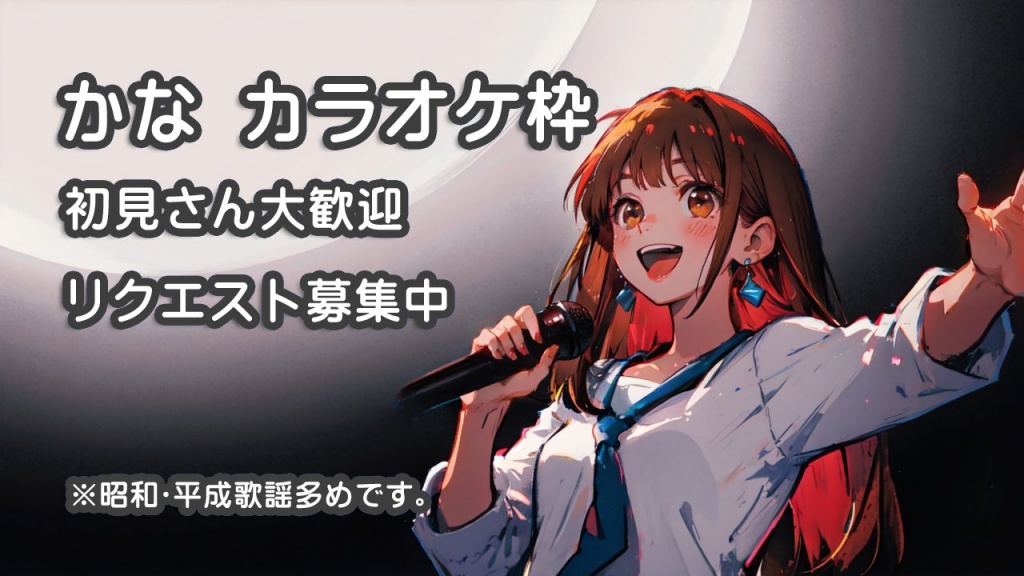 14日(金) 18時～🎤歌枠
