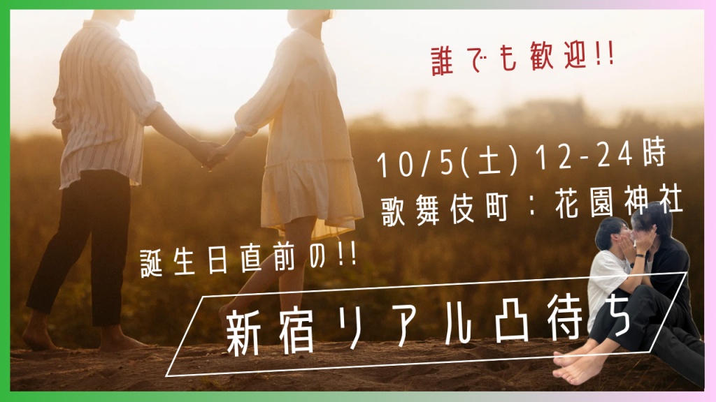 年に1度の東京リア凸配信します🍏
