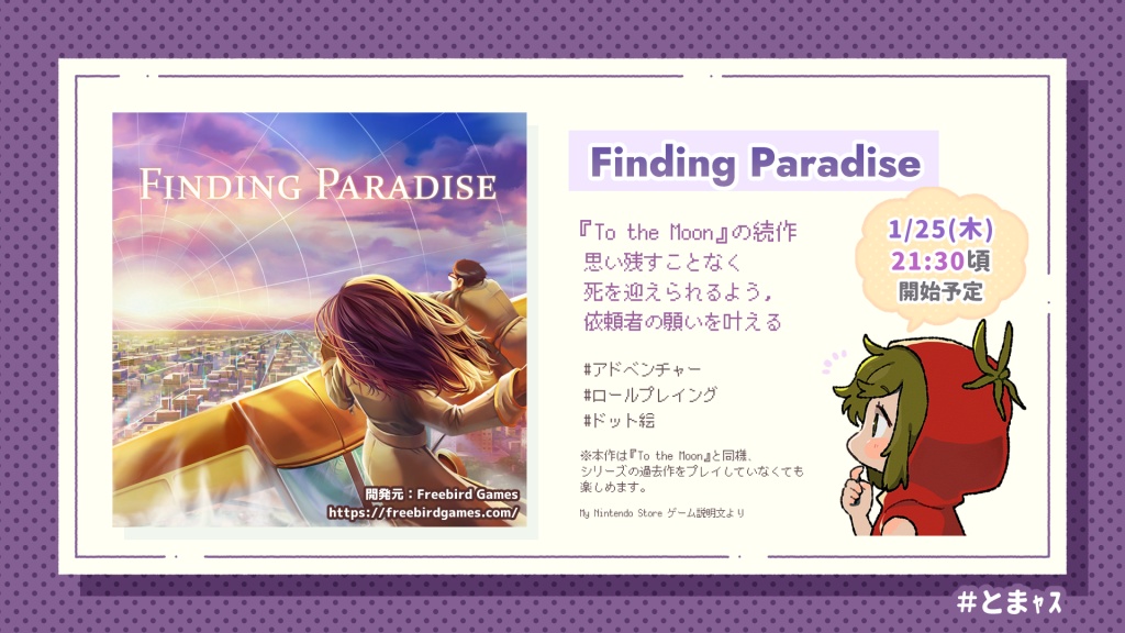 【Finding Paradise】実況ﾌﾟﾚｲ

