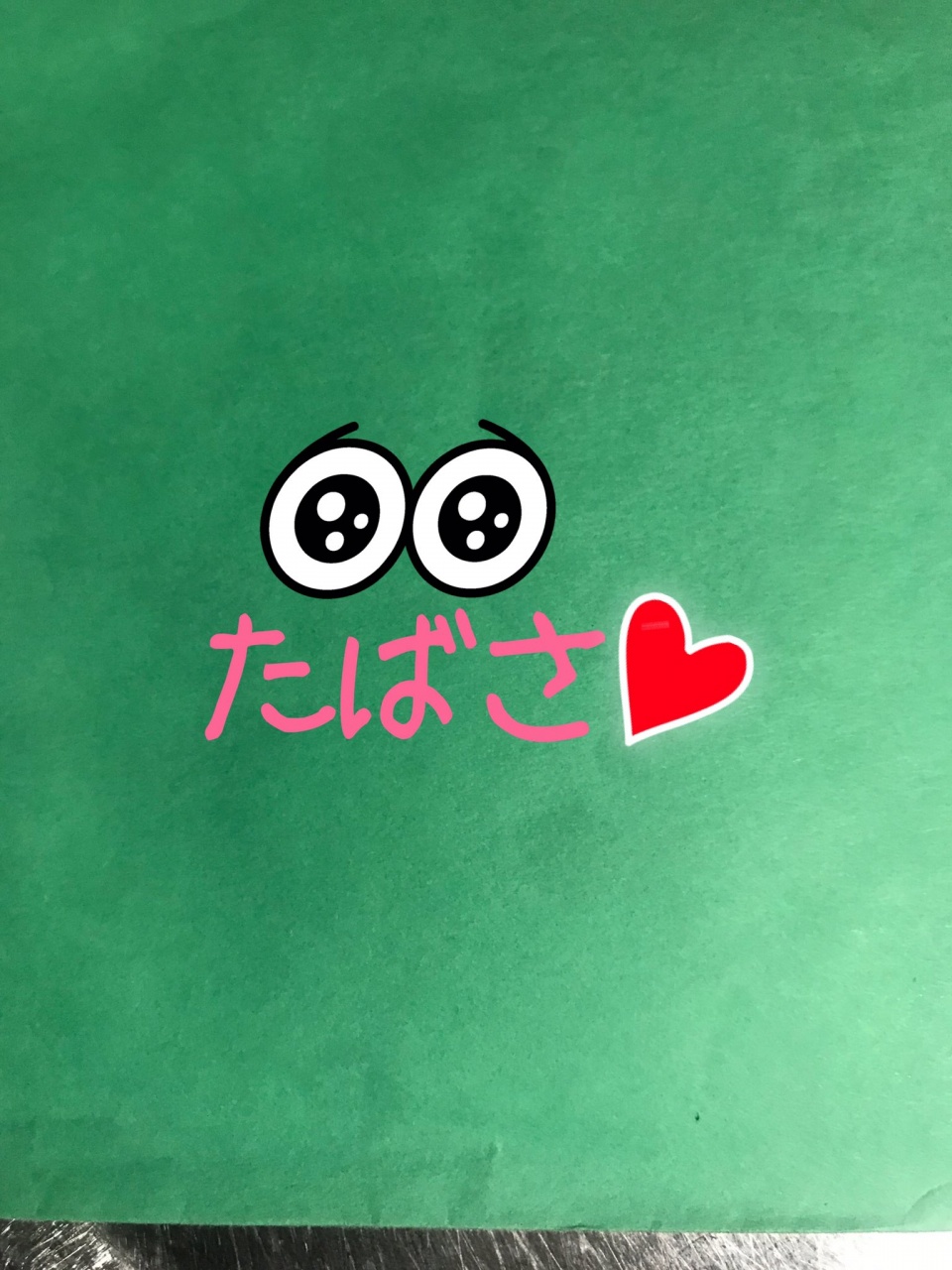 本日はオフ会配達します
