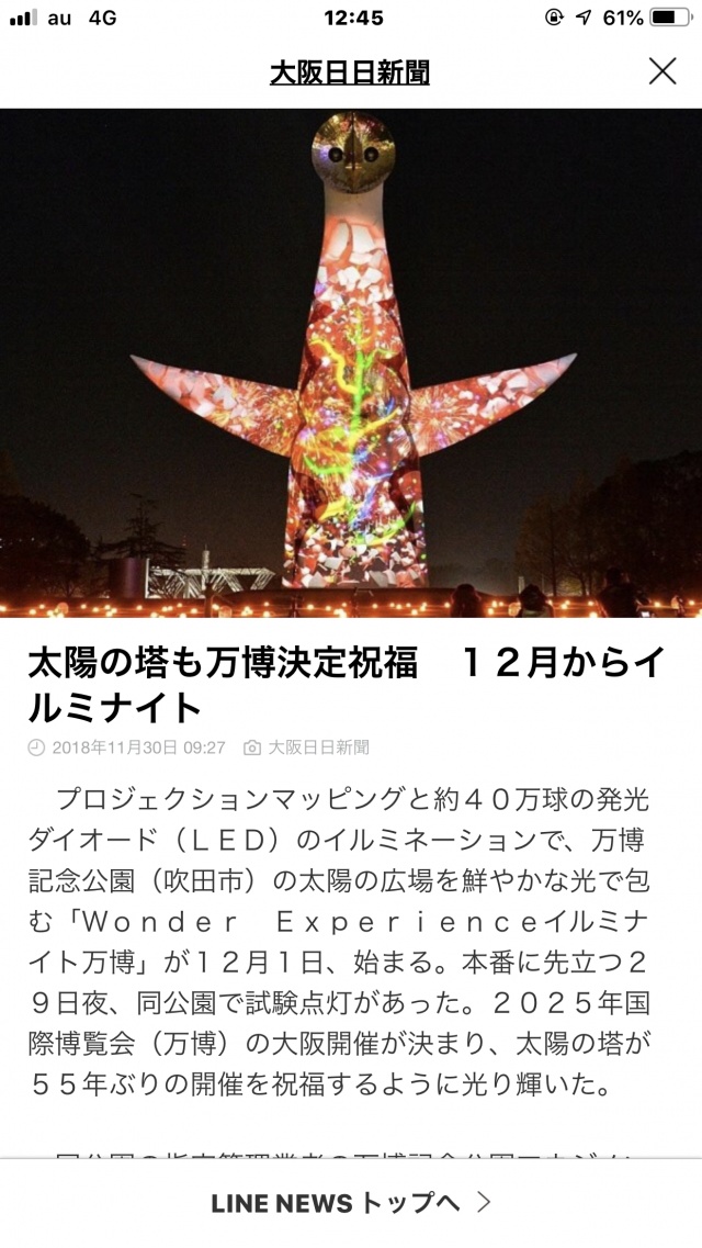 12月15日夜万博記念公園で太陽の塔3Dマッピング配信し