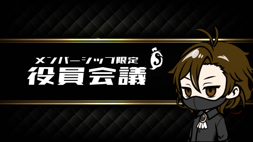役員会議のお知らせ🦊
