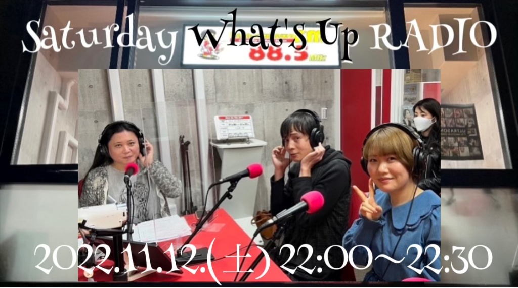 Saturday What's up RADIO 2022.11.12(土)2200〜2230
