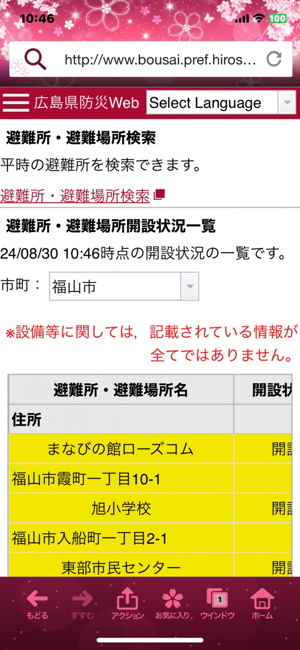 あら!避難所開設したわ。歩いて徒歩やけどまぁお店二