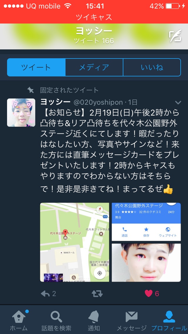 【お知らせ】2月19日(日)午後2時から凸待ち&リア凸待