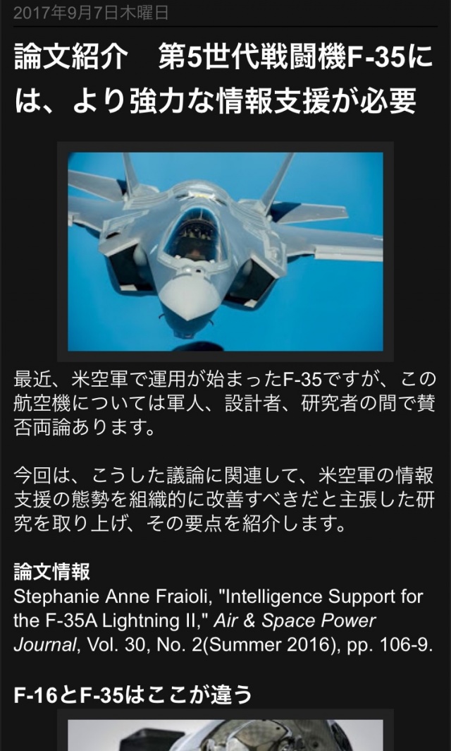 F35運用に伴い現体制(米空軍)の改善すべき点に関する