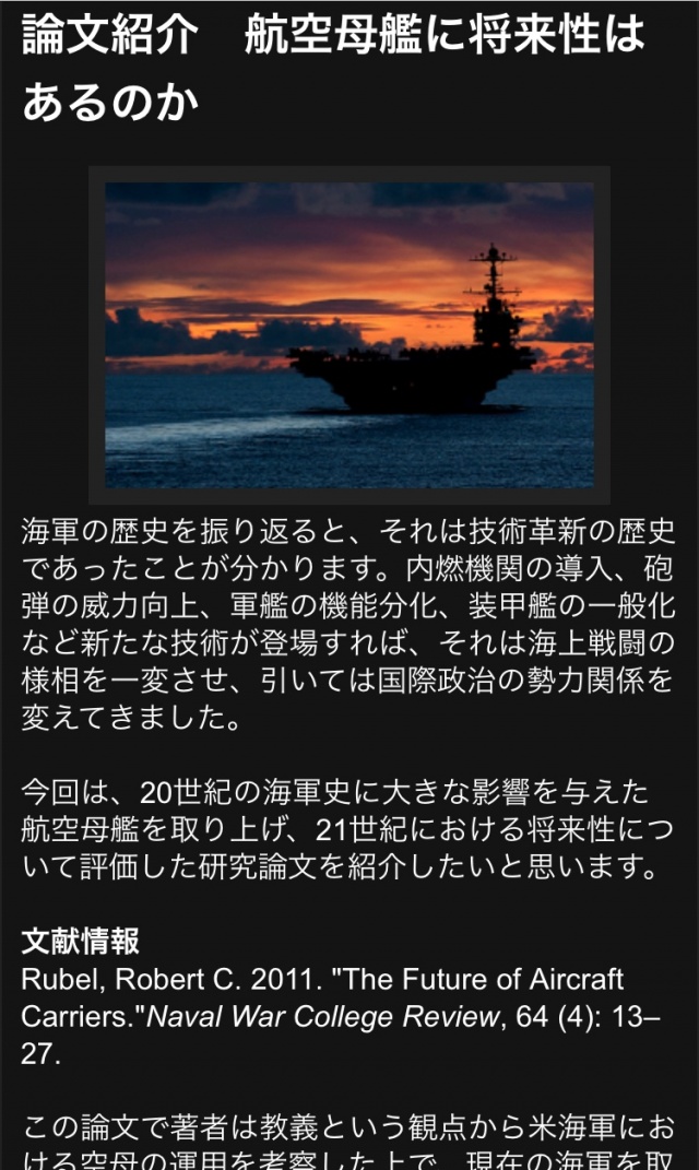 航空母艦に将来性はあるのか？という武内先生の論文紹