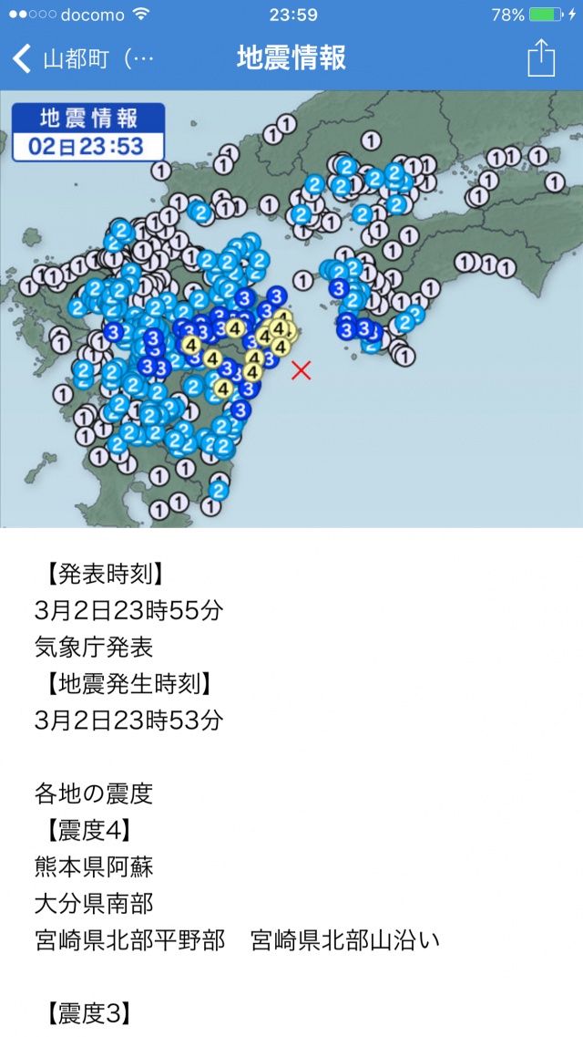 宮崎県で地震が発生しました。 