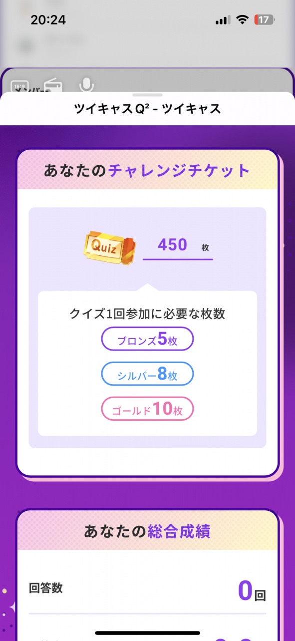 今日頂いたチケットで、日曜日の19:00からクイズやん