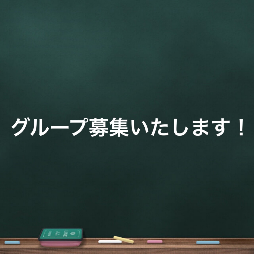 歌い手グループ募集いたします！