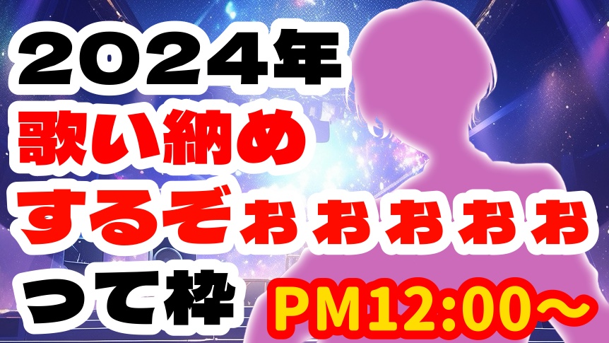 お昼12時から！！！
