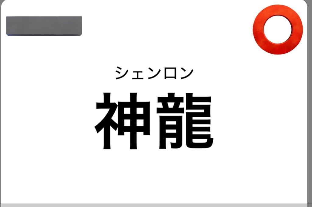 今日の夜はみんなで漢字テストするぞい✍📝🖍
