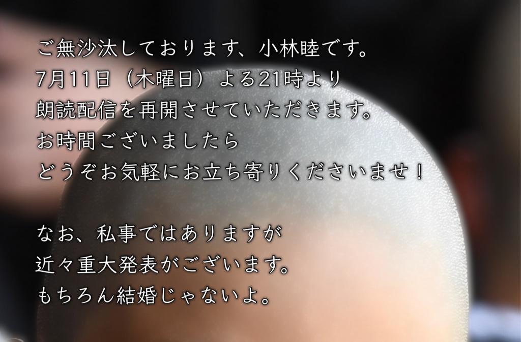 配信再開に関するお知らせです。