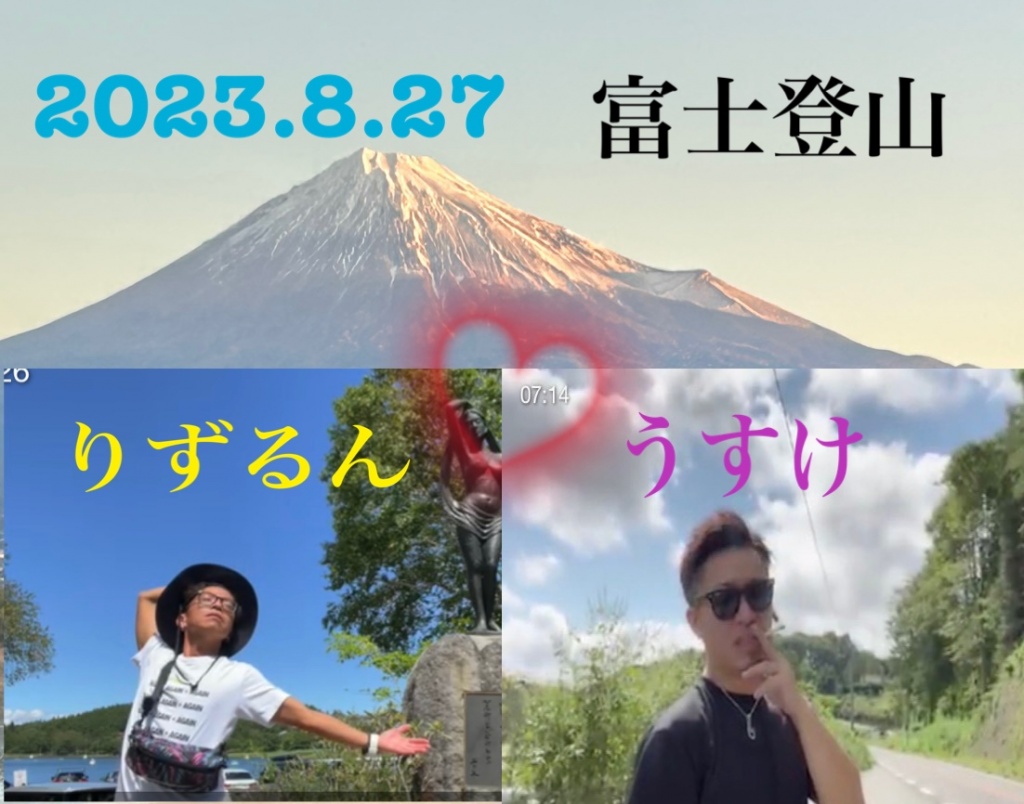 明日富士登山
