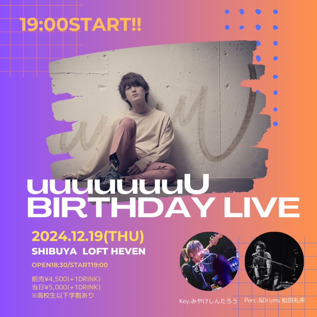 《プレミア配信》12/19(木)19:00〜
