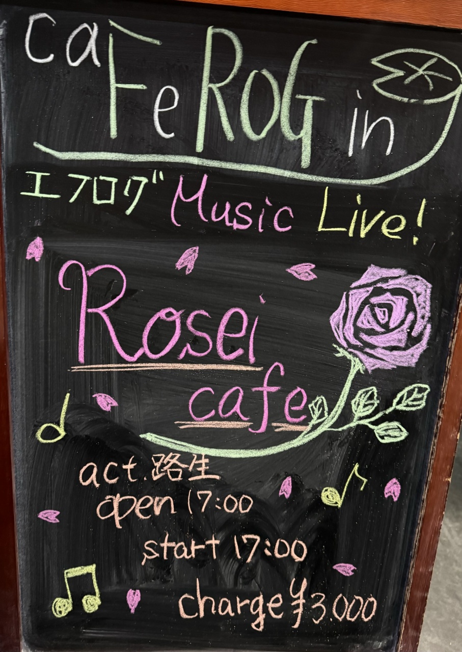 Rosei Cafe17:30より一部のみ音声配信