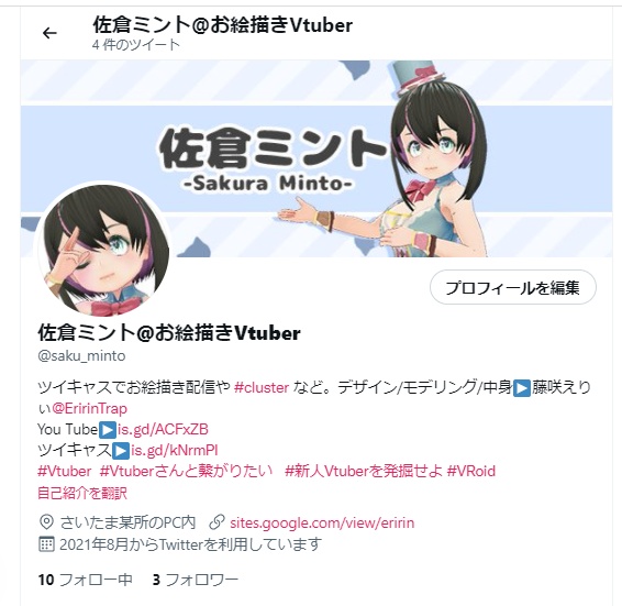 佐倉ミントのTwitter開設しました！