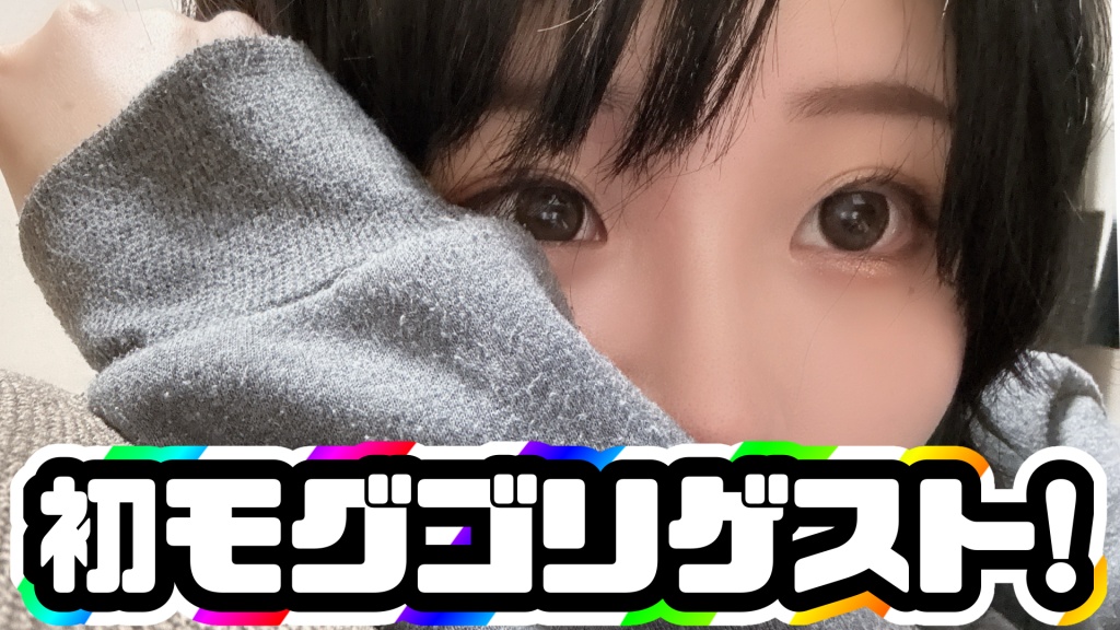 モグゴリ歌舞伎町初ゲスト出勤決定🎉

