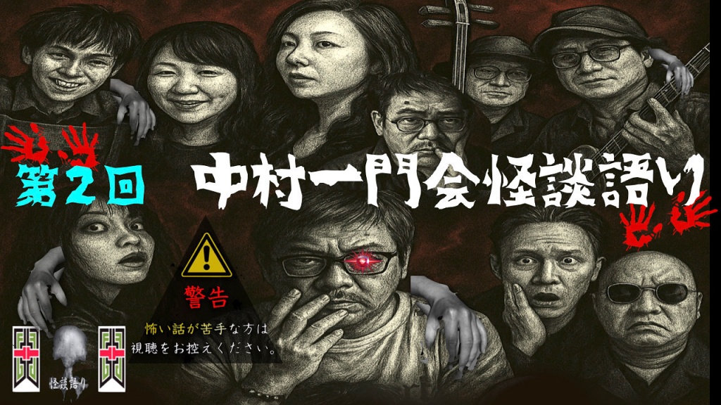 来ましたよー！！不安奇異一門会夜話 第二回！YouTube