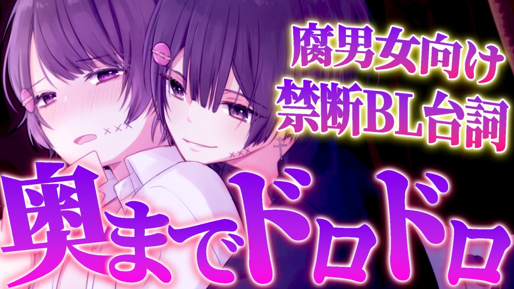 いまからBL台詞はじめるよ💜