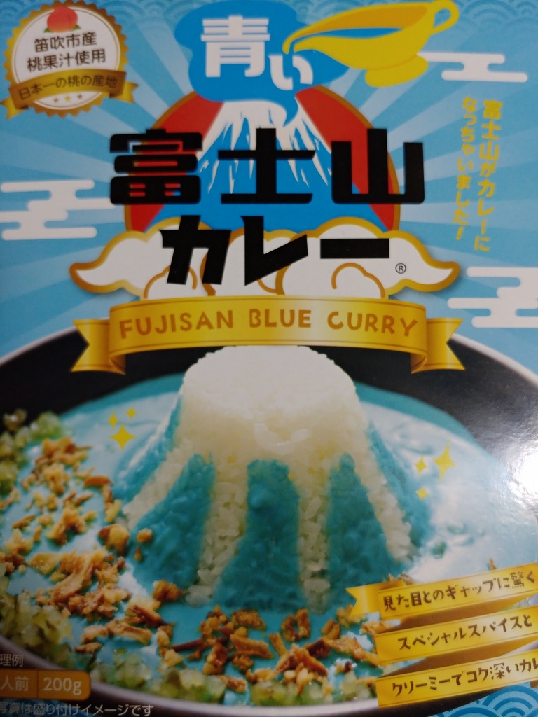 青い富士山カレー食べます🍛🐯