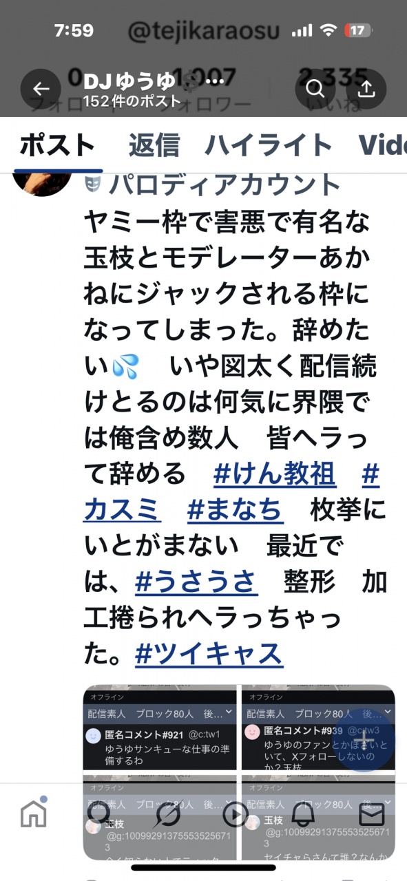 うさうさ　メンタル弱いな整形おばさんw雲隠れw