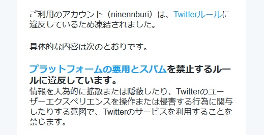 【2023-07-18】Twitter凍結現状報告
