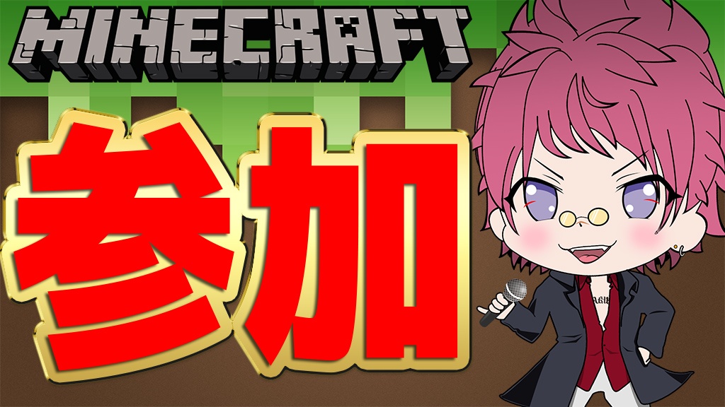 Minecraftサーバー民募集!!
