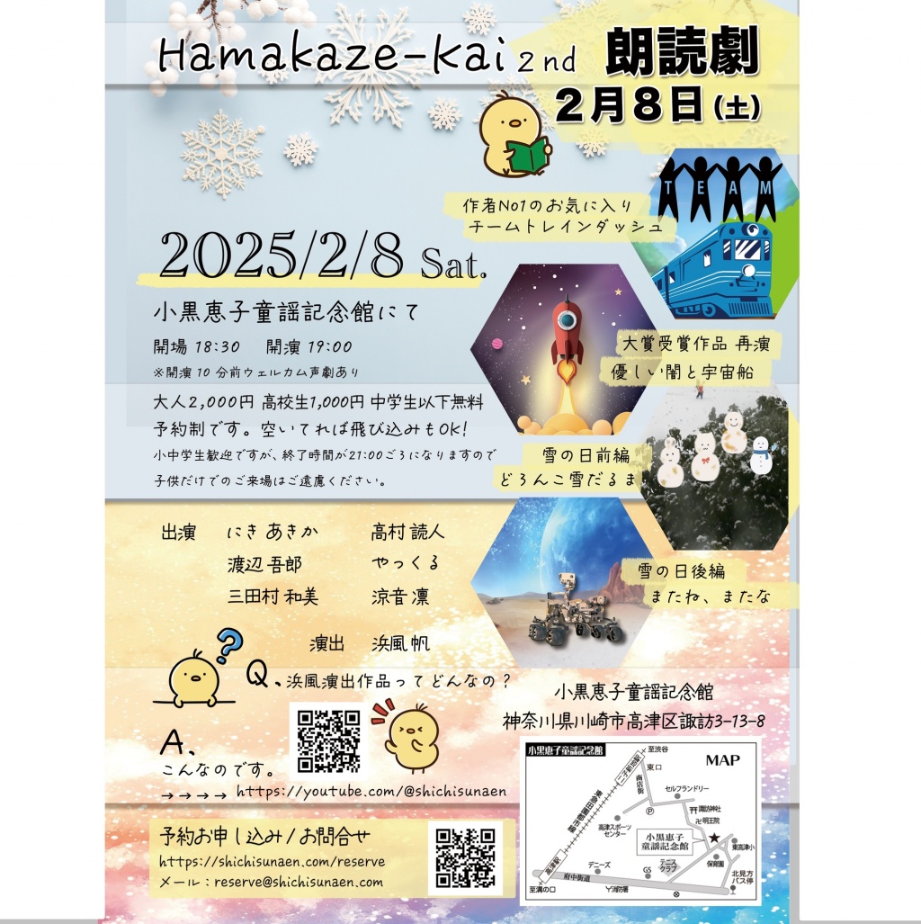 Hamakaze-Kai 2nd　【心温まる朗読劇会】
