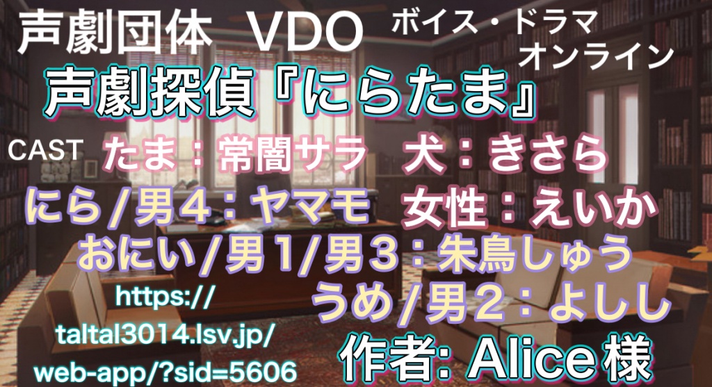 声劇団体VDO 第37幕 22時より🍀*゜

