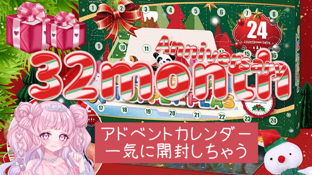 ✨配信32ヶ月記念日✨記念枠のお知らせ

