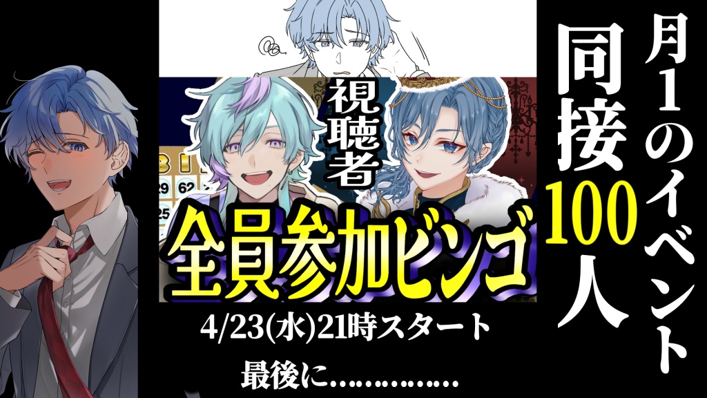 本日21時【リスナー参加型イベント】

