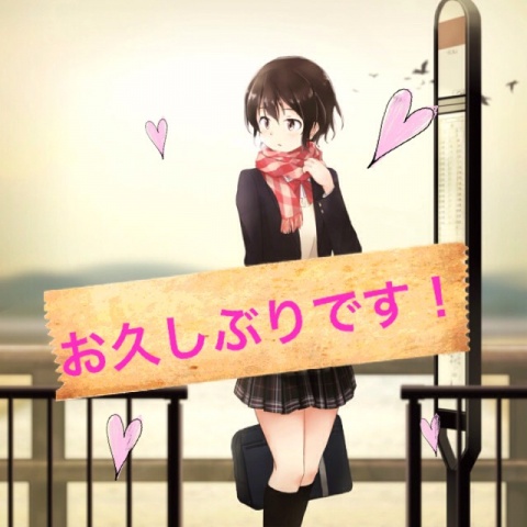 お久しぶりです！