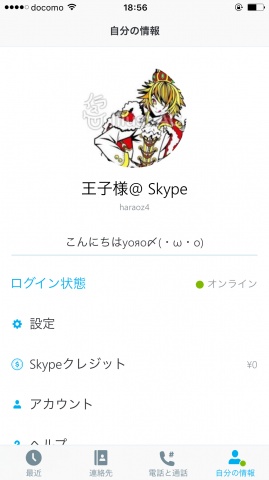 Skypeやってる人お願いいたします(●︎´▽︎`●︎)
