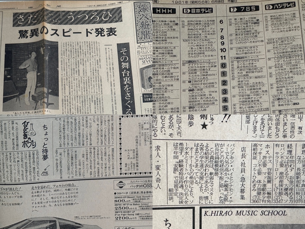 古いさだまさしのレコードを見ていて
