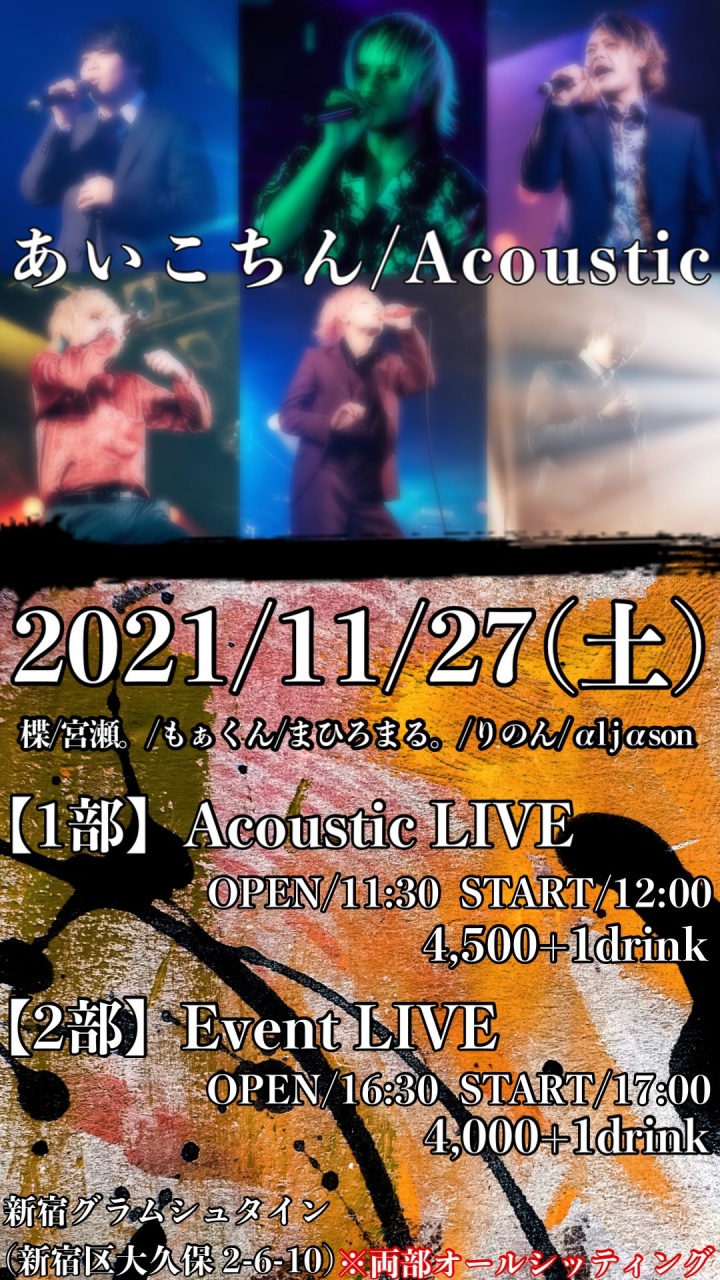 『あいこちん Acoustic LIVE』
